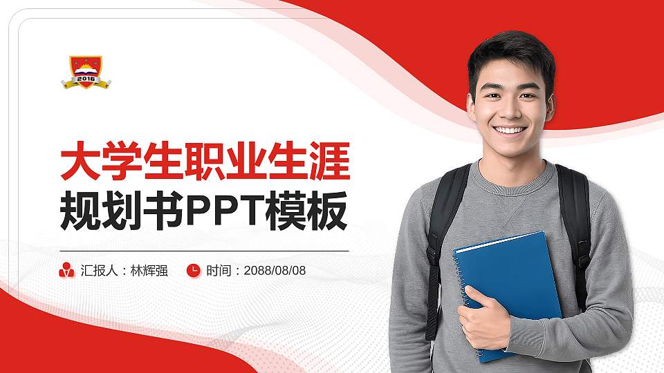 湖北健康职业学院大学生职业生涯规划书PPT模板下载16:9格式PPT封面效果预览图