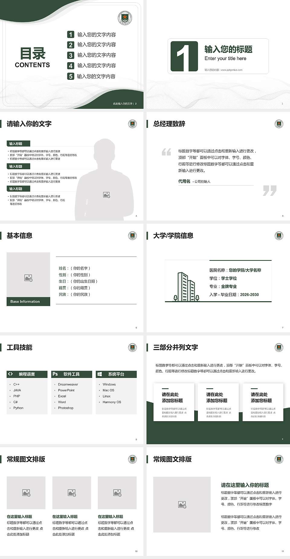 解放军军械工程学院大学生职业生涯规划书PPT模板下载4:3格式幻灯片预览图2