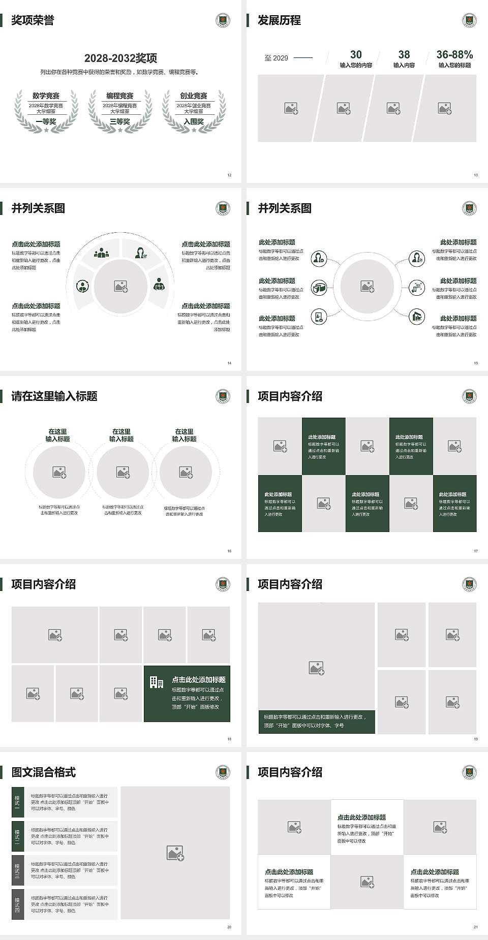 解放军军械工程学院大学生职业生涯规划书PPT模板下载4:3格式幻灯片预览图3