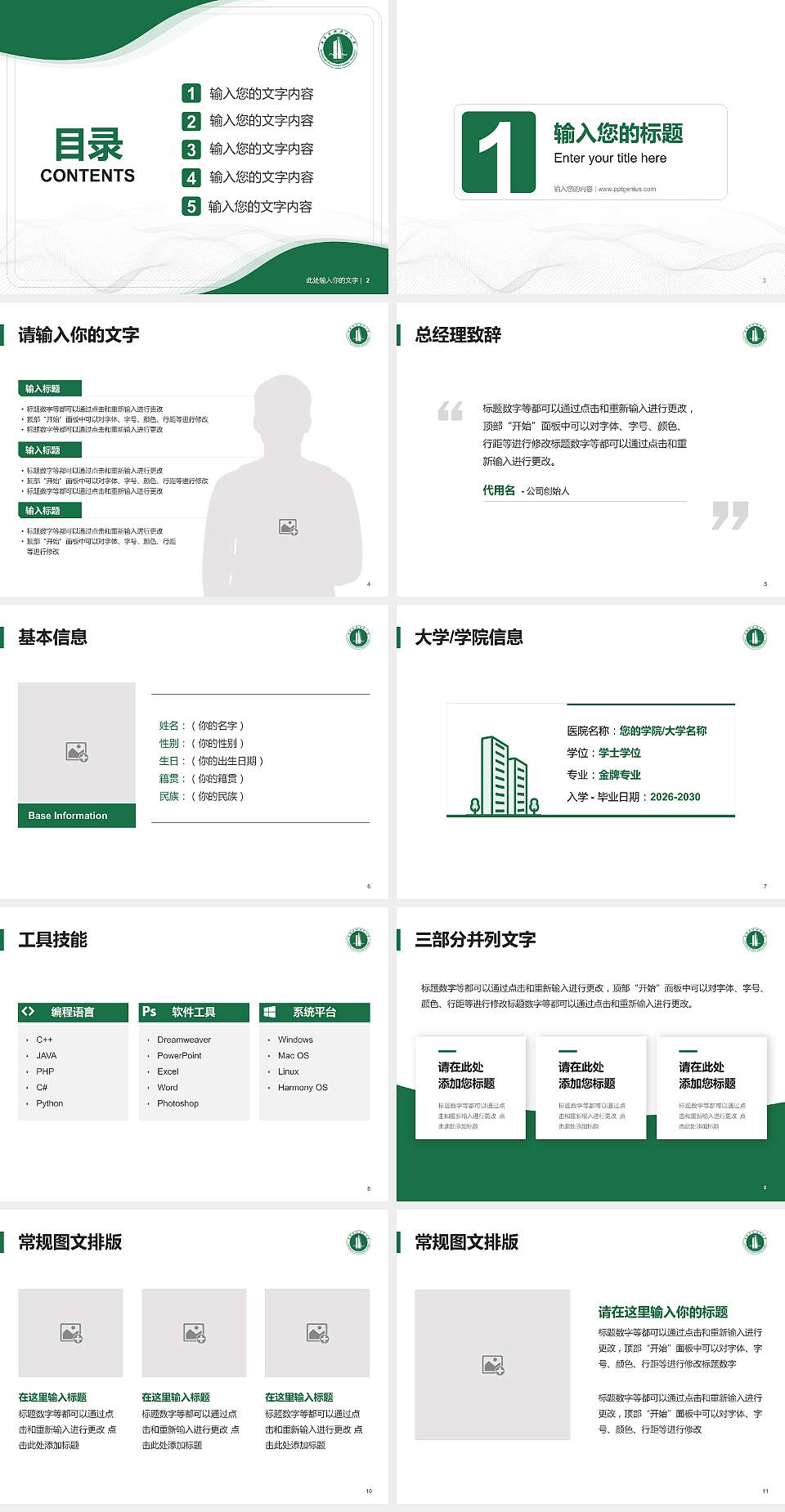 广东技术师范大学大学生职业生涯规划书PPT模板下载4:3格式幻灯片预览图2