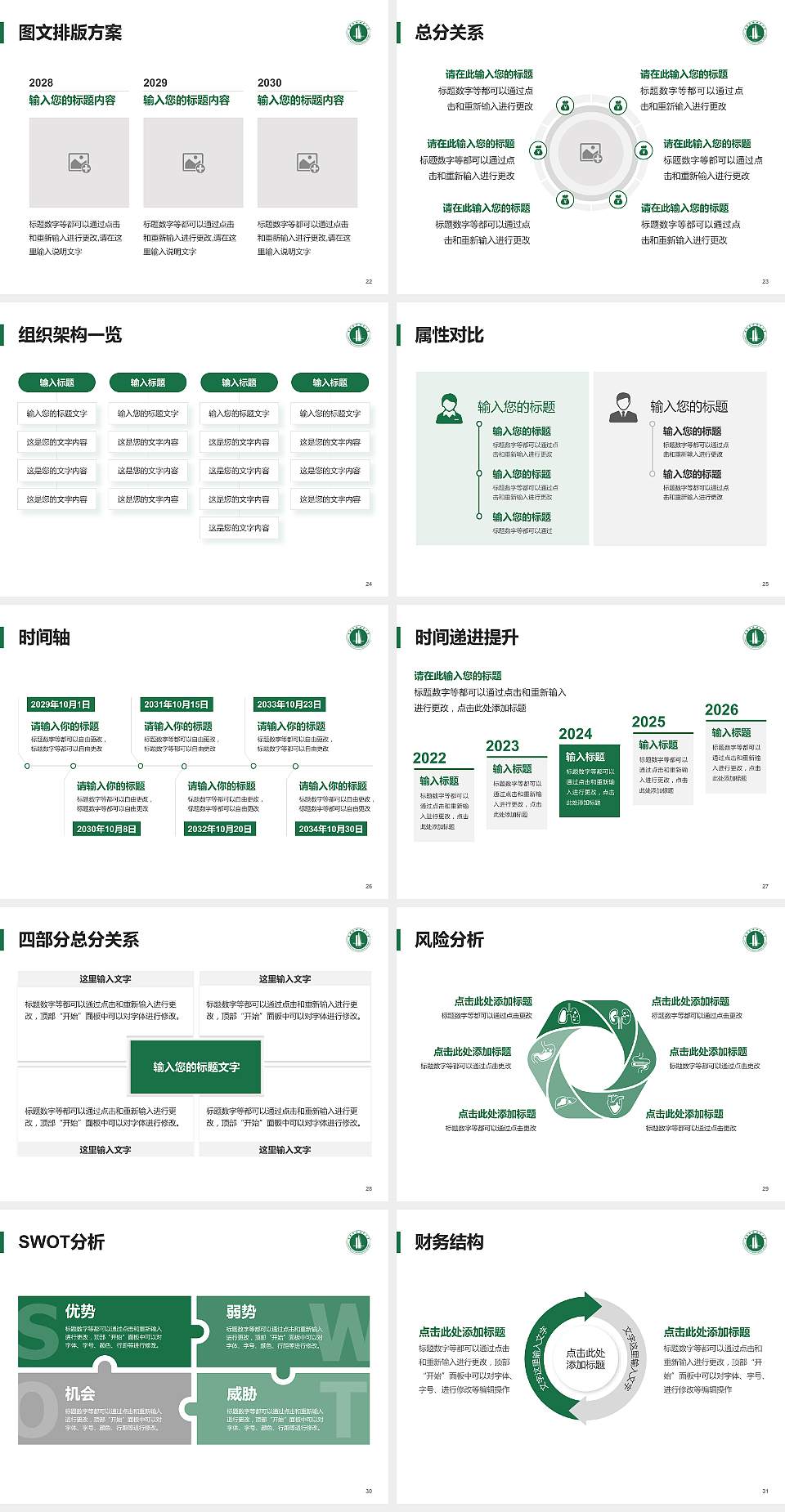 广东技术师范大学大学生职业生涯规划书PPT模板下载4:3格式幻灯片预览图4