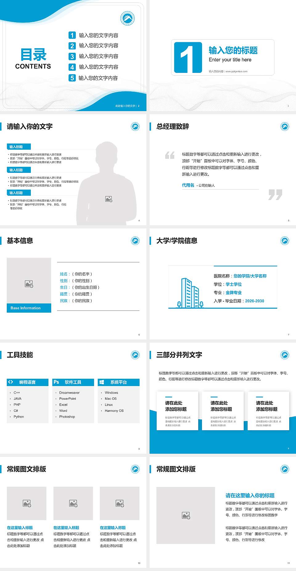 湖南科技大学大学生职业生涯规划书PPT模板下载4:3格式幻灯片预览图2