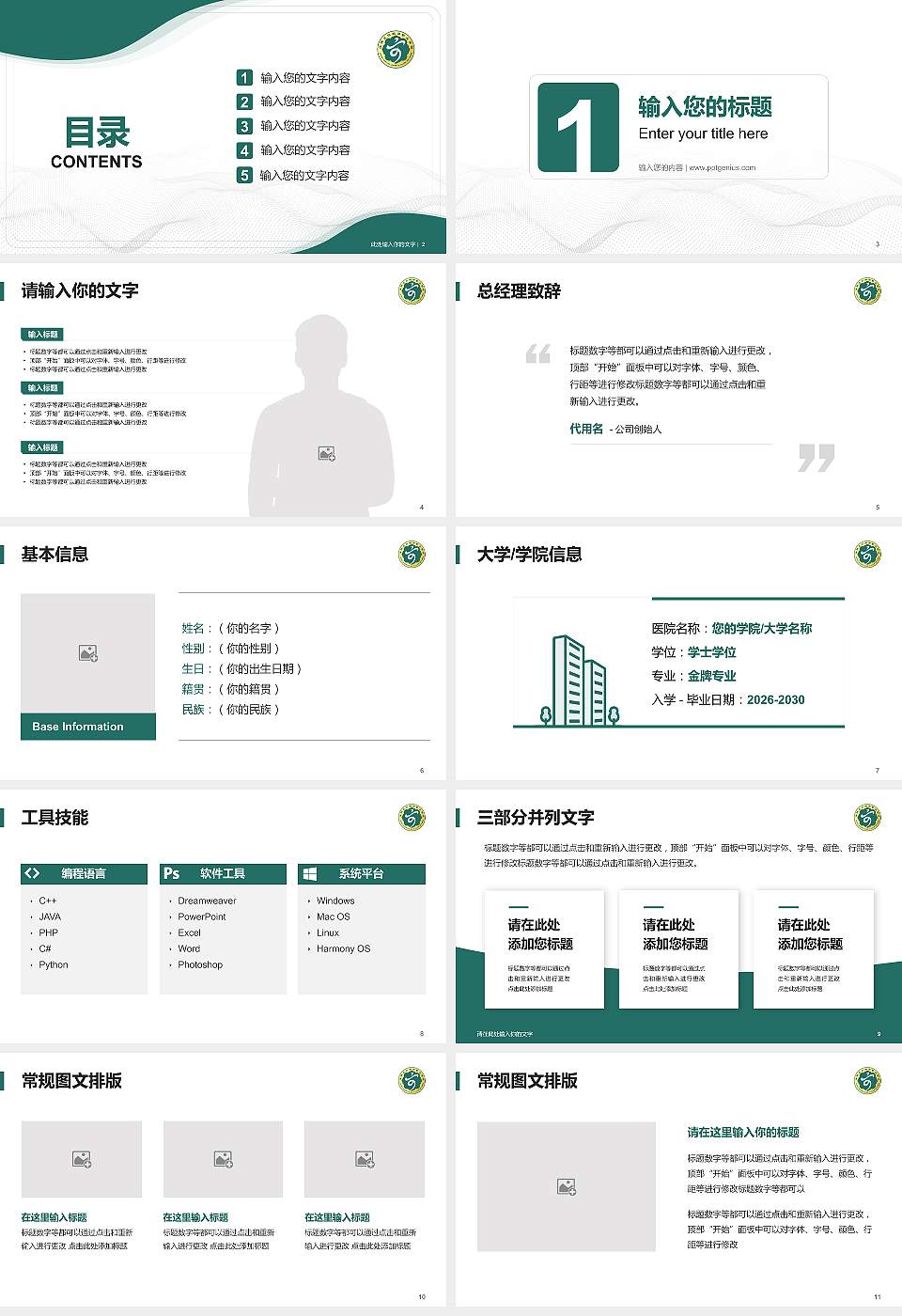 洛阳文化旅游职业学院大学生职业生涯规划书PPT模板下载16:9格式幻灯片预览图2