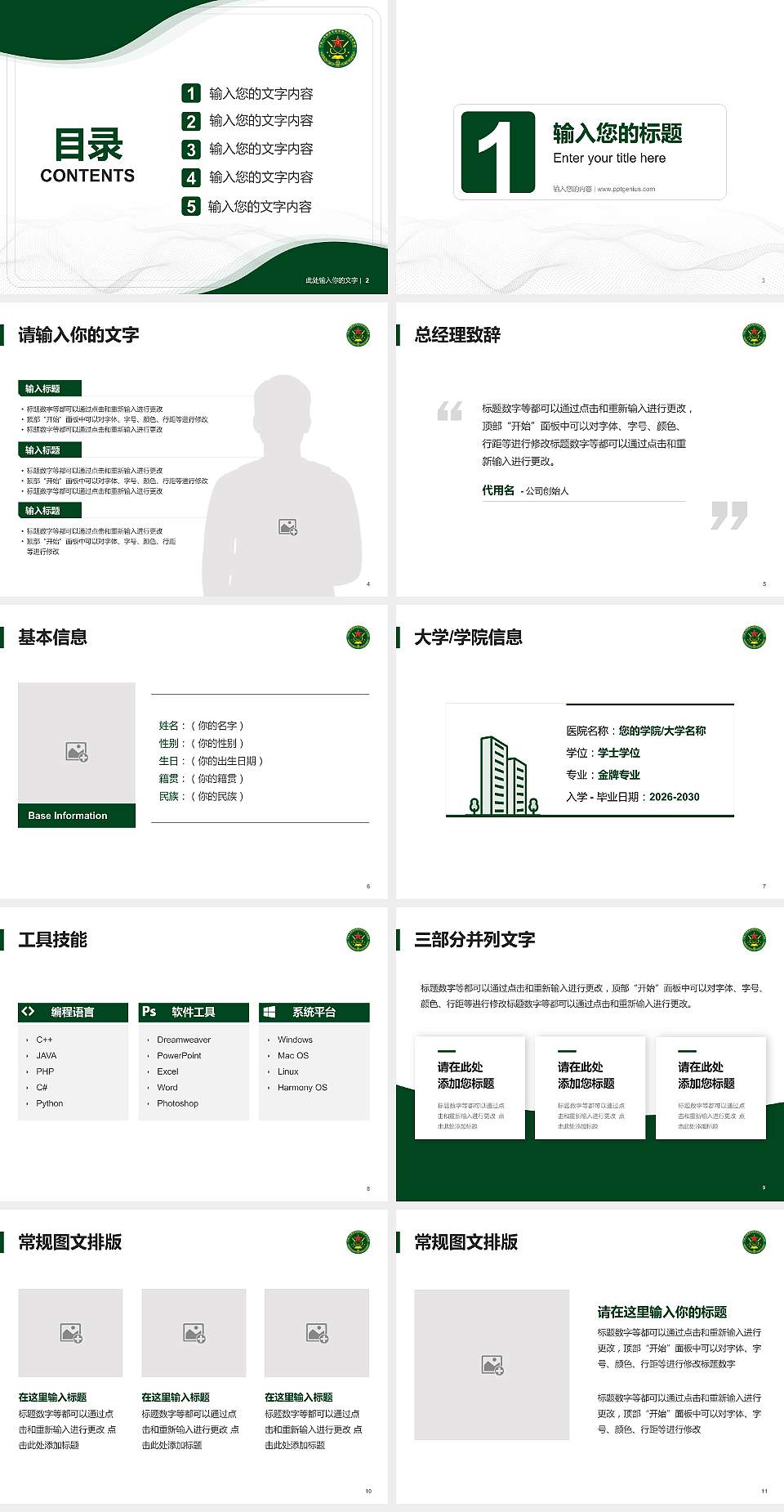 陆军炮兵防空兵学院大学生职业生涯规划书PPT模板下载4:3格式幻灯片预览图2
