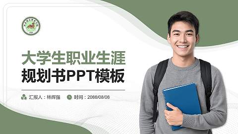 河北政法职业学院大学生职业生涯规划书PPT模板下载
