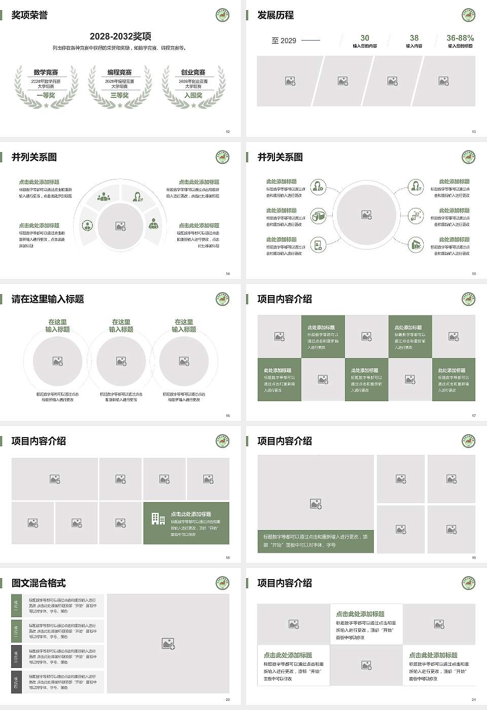 河北政法职业学院大学生职业生涯规划书PPT模板下载16:9格式幻灯片预览图3