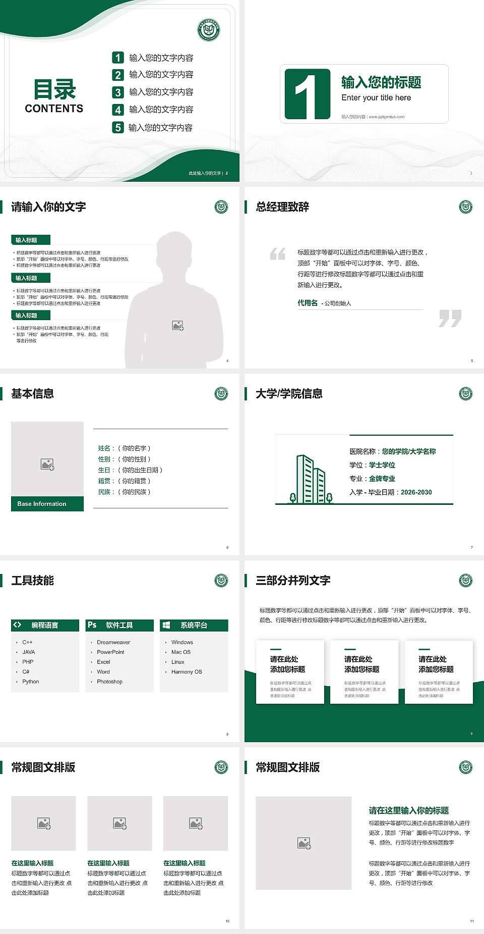 广东农工商职业技术学院大学生职业生涯规划书PPT模板下载4:3格式幻灯片预览图2