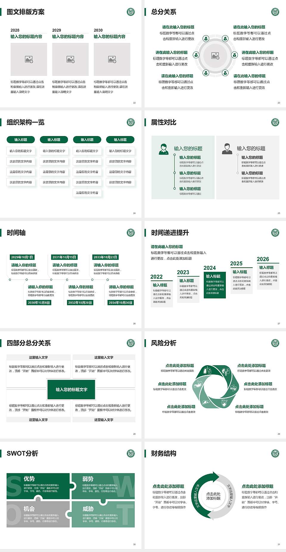 广东农工商职业技术学院大学生职业生涯规划书PPT模板下载4:3格式幻灯片预览图4