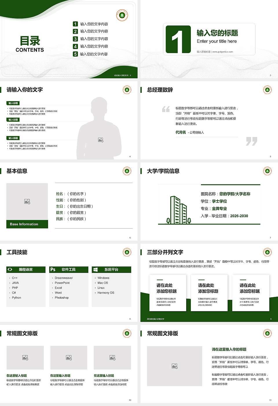 河南建筑职业技术学院大学生职业生涯规划书PPT模板下载16:9格式幻灯片预览图2
