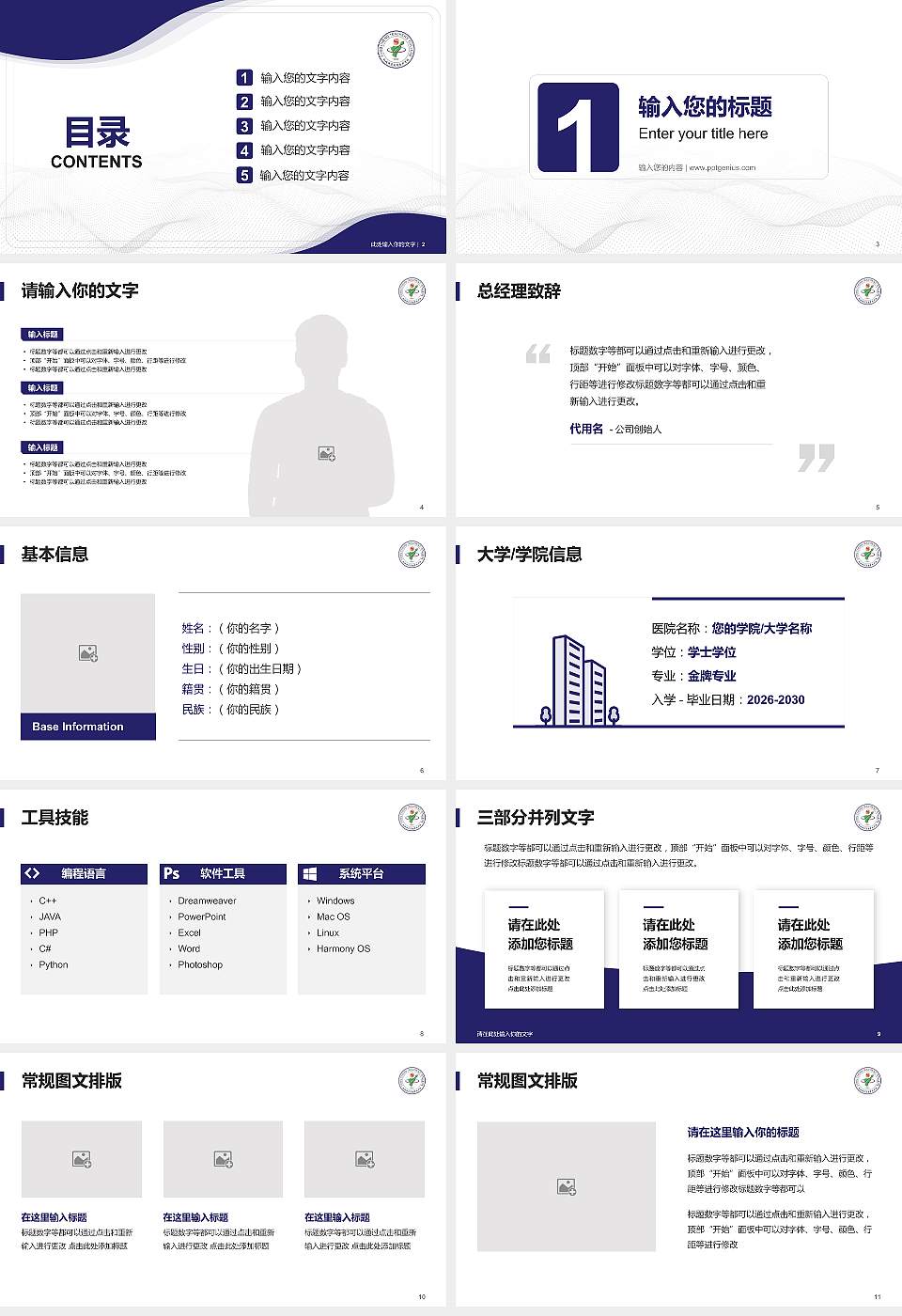 桐城师范高等专科学校大学生职业生涯规划书PPT模板下载16:9格式幻灯片预览图2