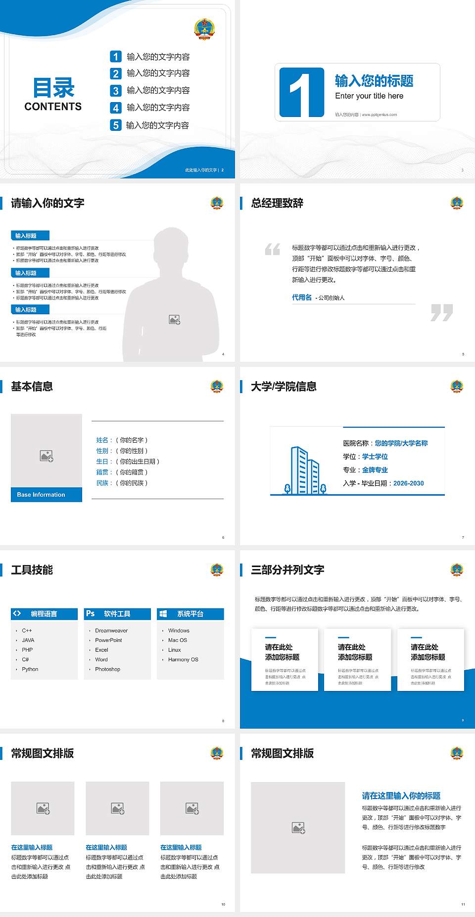 解放军陆军航空兵学院大学生职业生涯规划书PPT模板下载4:3格式幻灯片预览图2