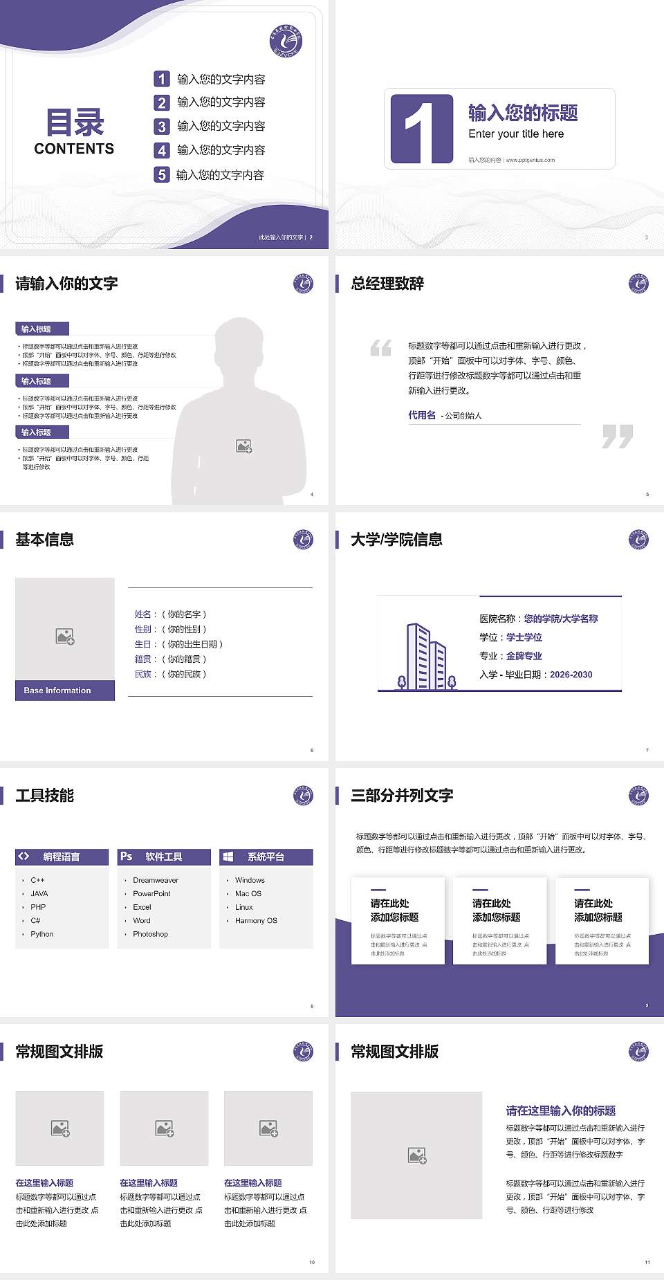石家庄财经职业学院大学生职业生涯规划书PPT模板下载4:3格式幻灯片预览图2