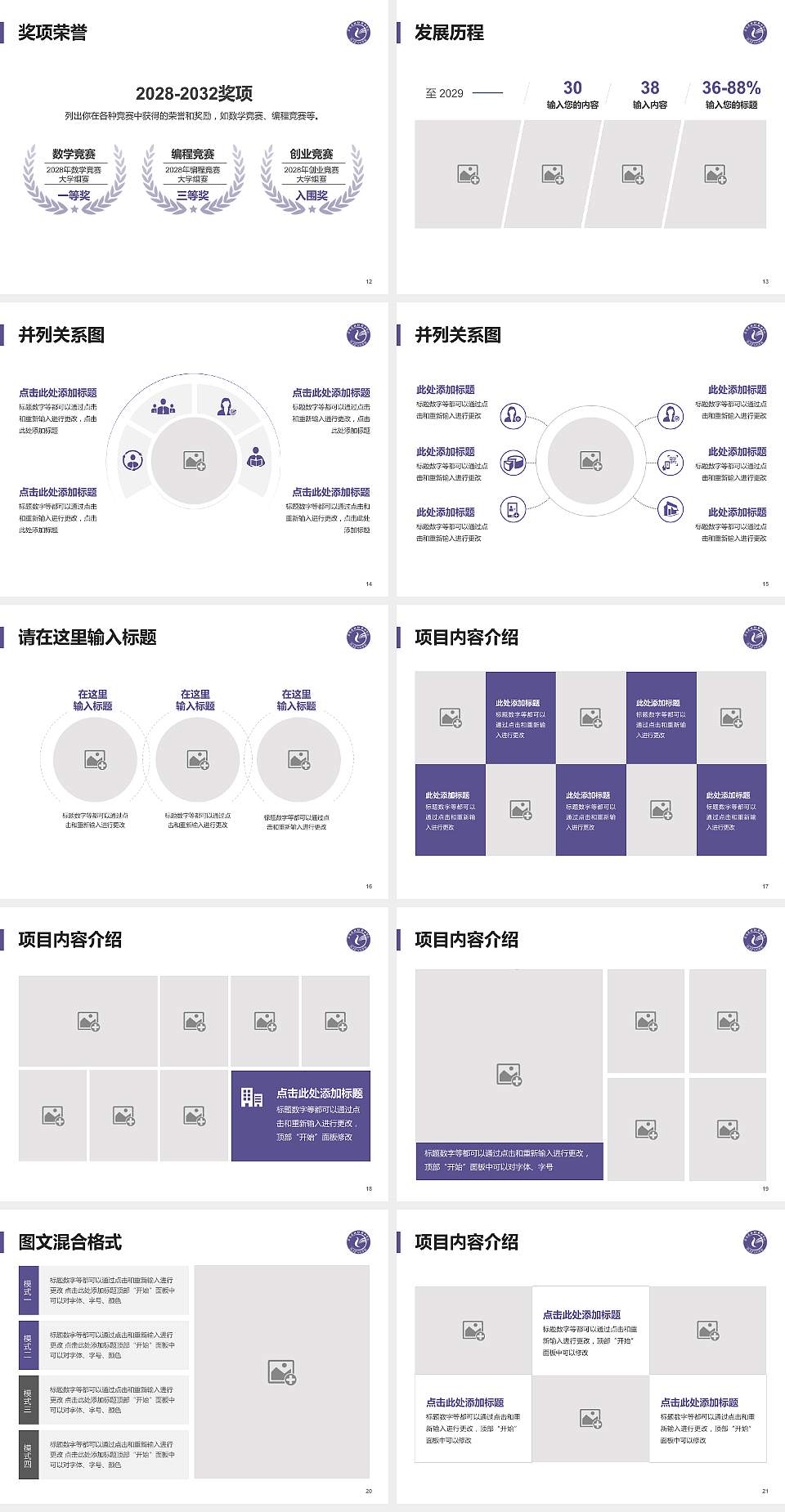 石家庄财经职业学院大学生职业生涯规划书PPT模板下载4:3格式幻灯片预览图3