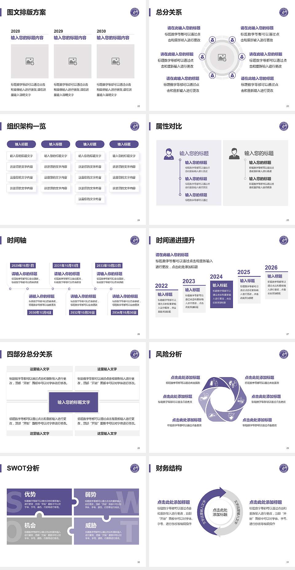 石家庄财经职业学院大学生职业生涯规划书PPT模板下载4:3格式幻灯片预览图4