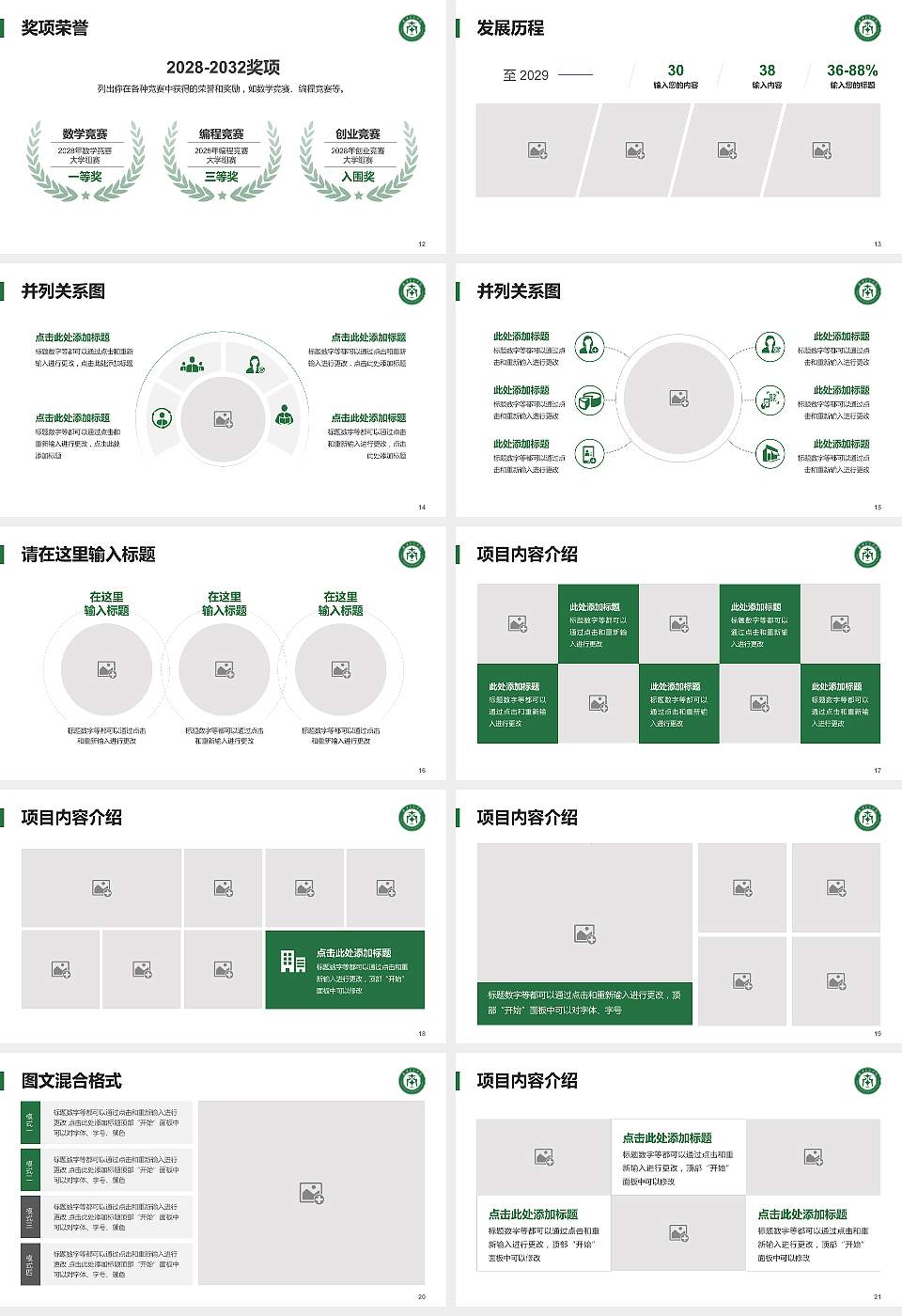 武汉工商学院大学生职业生涯规划书PPT模板下载16:9格式幻灯片预览图3