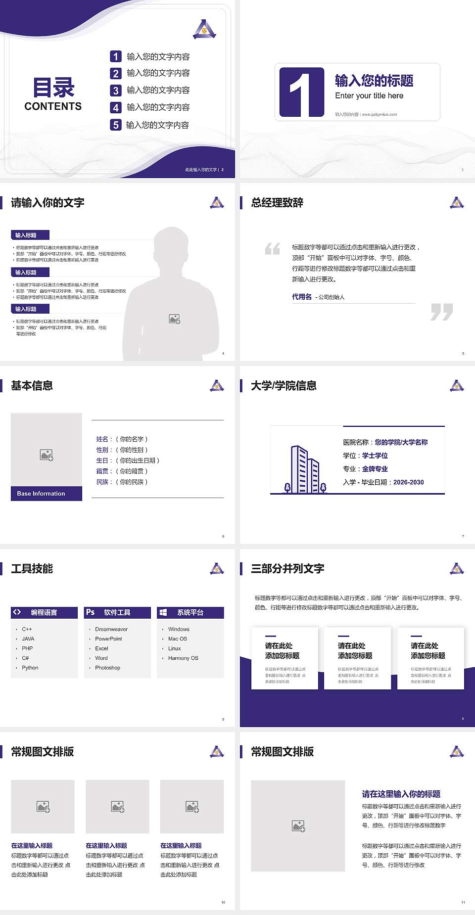 周口职业技术学院大学生职业生涯规划书PPT模板下载4:3格式幻灯片预览图2