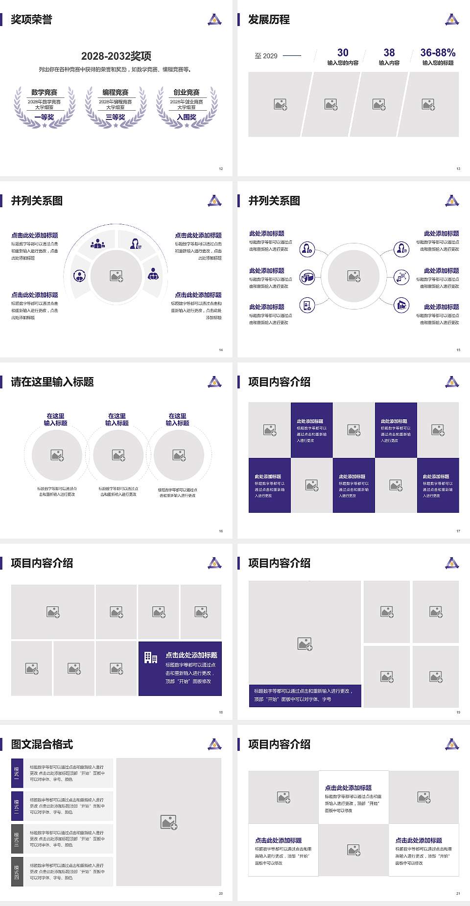 周口职业技术学院大学生职业生涯规划书PPT模板下载4:3格式幻灯片预览图3