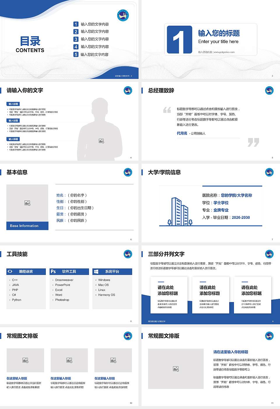 湖南人文科技学院大学生职业生涯规划书PPT模板下载16:9格式幻灯片预览图2