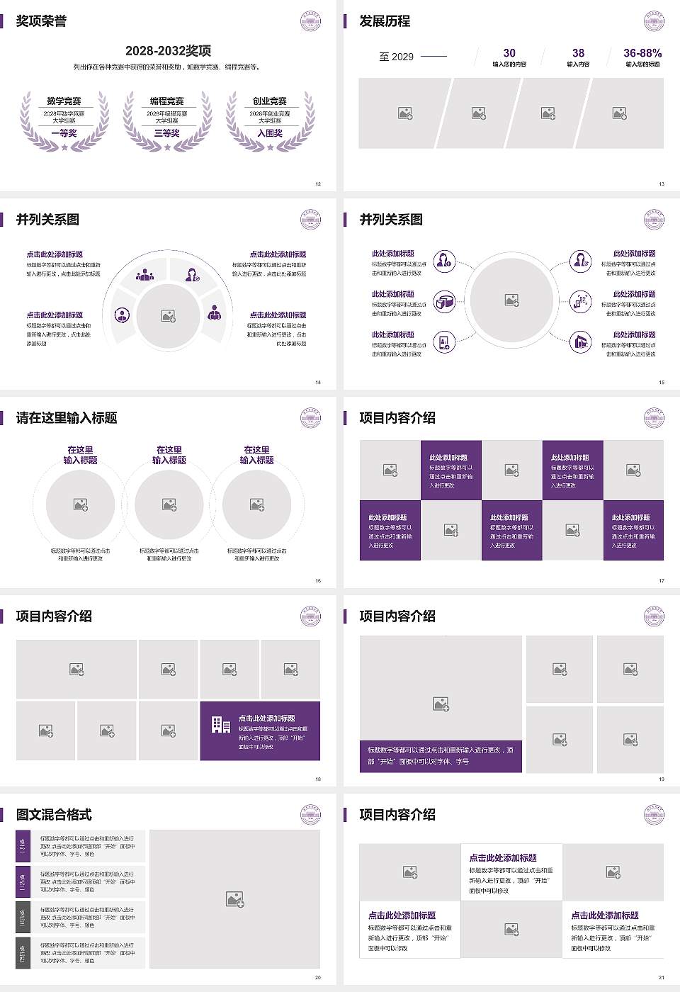 北京建筑大学大学生职业生涯规划书PPT模板下载16:9格式幻灯片预览图3