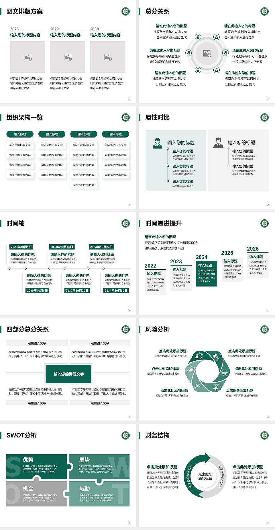 贵州工程应用技术学院大学生职业生涯规划书PPT模板下载4:3格式幻灯片预览图4