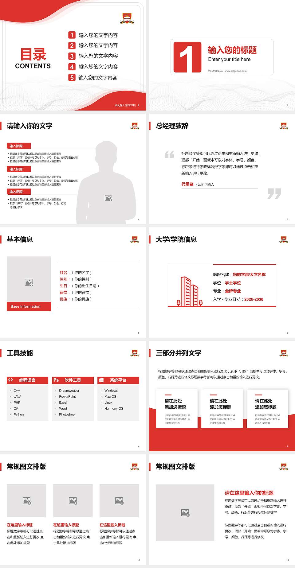 荆州学院大学生职业生涯规划书PPT模板下载4:3格式幻灯片预览图2