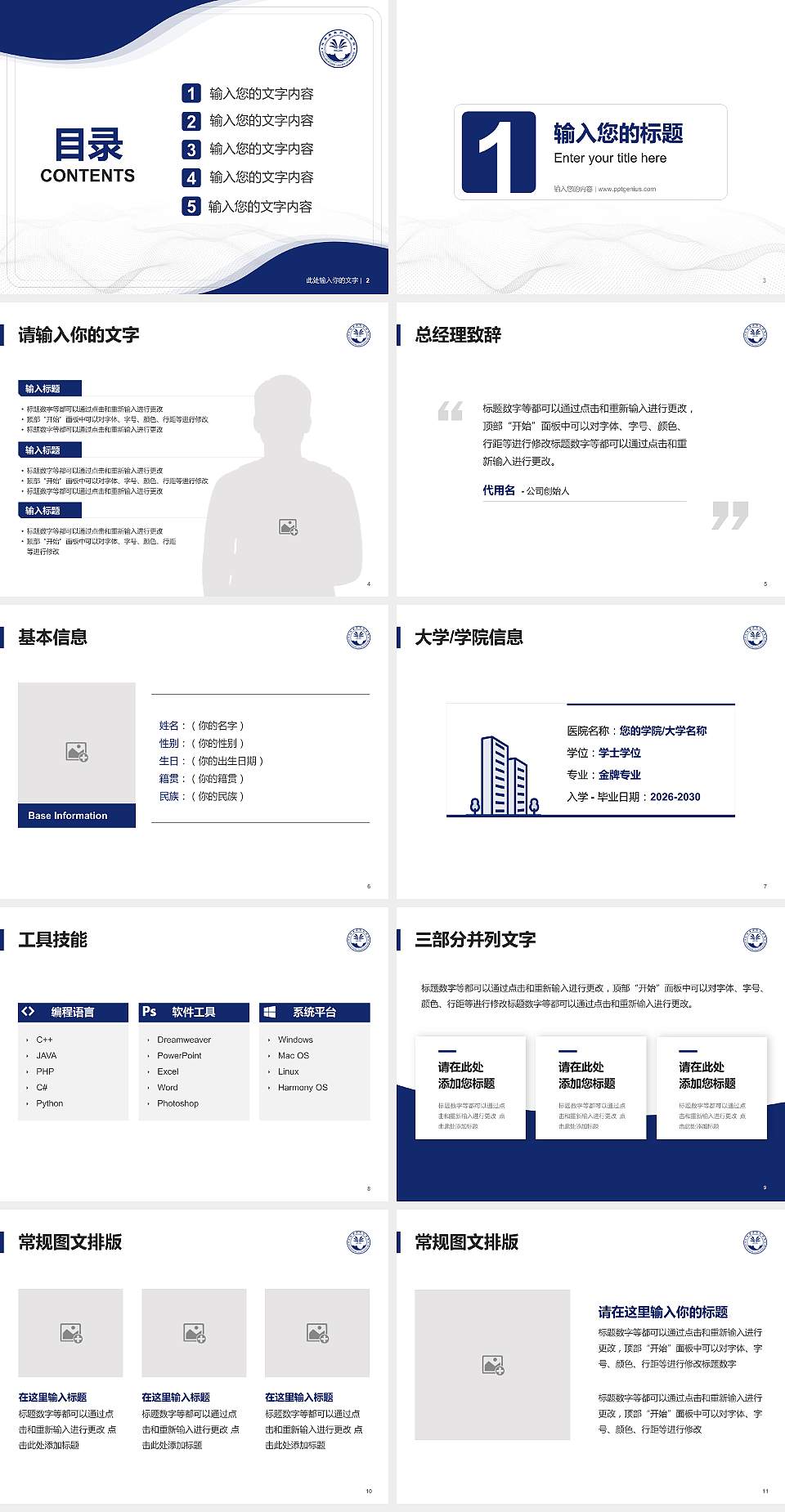 北海康养职业学院大学生职业生涯规划书PPT模板下载4:3格式幻灯片预览图2