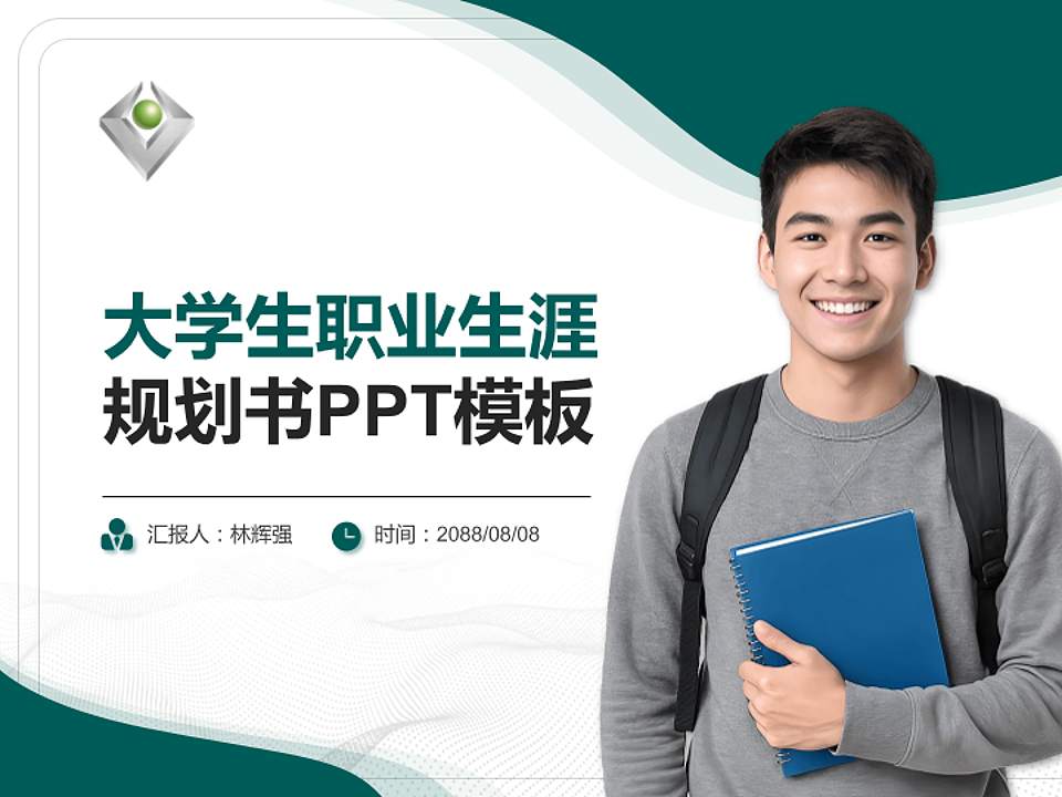 广州科技职业技术学院大学生职业生涯规划书PPT模板下载4:3格式PPT封面效果预览图