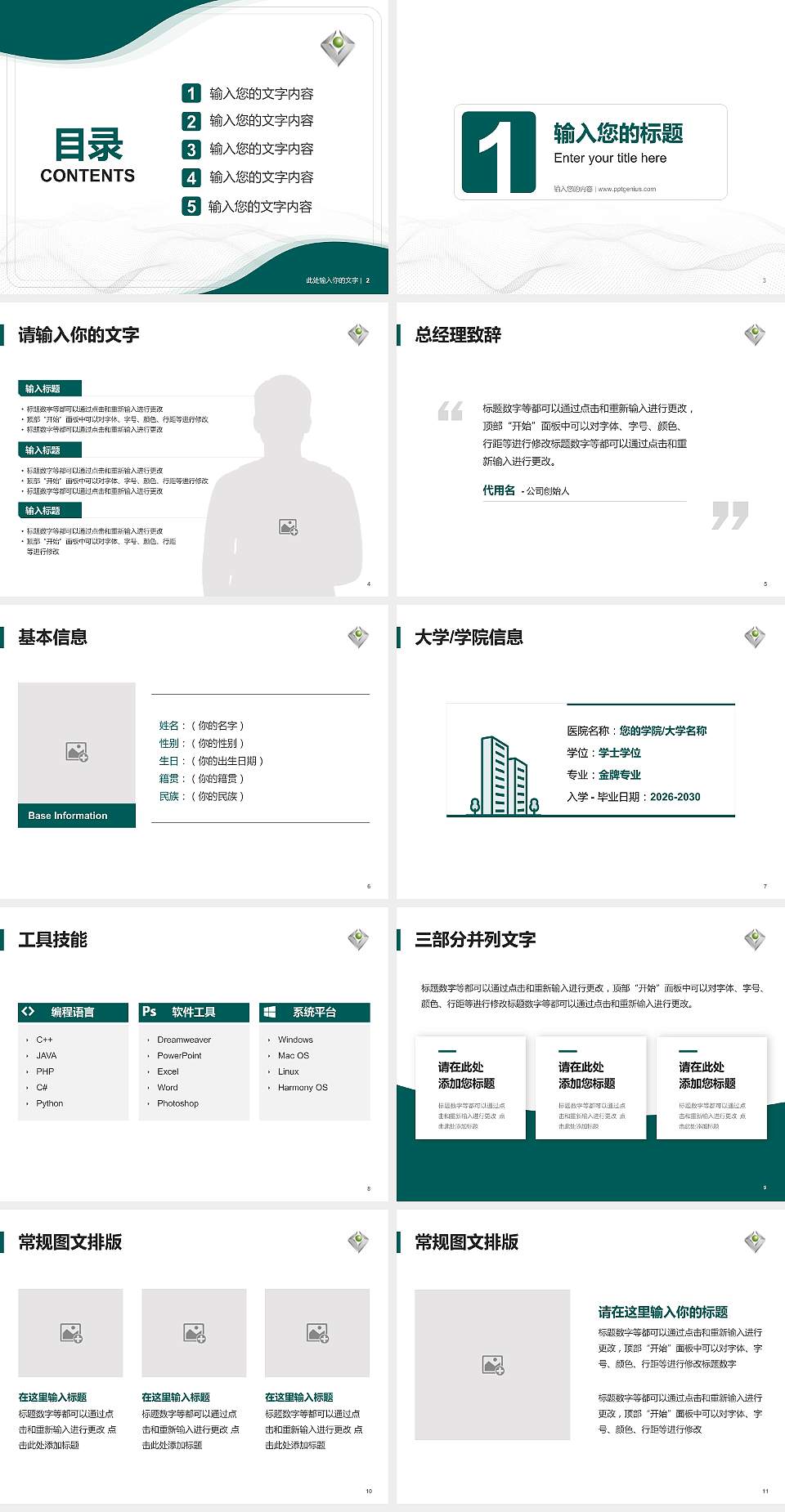 广州科技职业技术学院大学生职业生涯规划书PPT模板下载4:3格式幻灯片预览图2