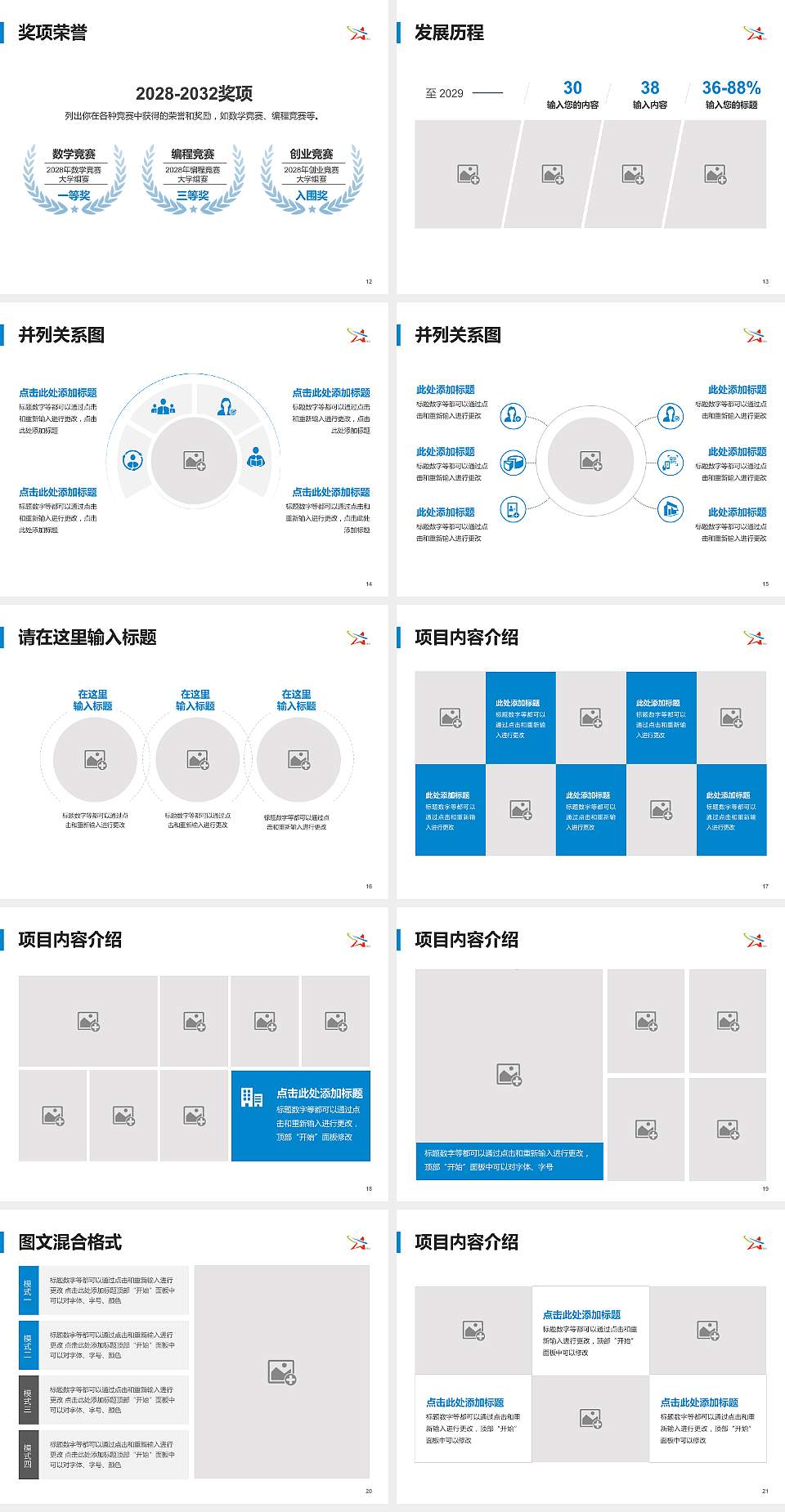 广东青年职业学院大学生职业生涯规划书PPT模板下载4:3格式幻灯片预览图3