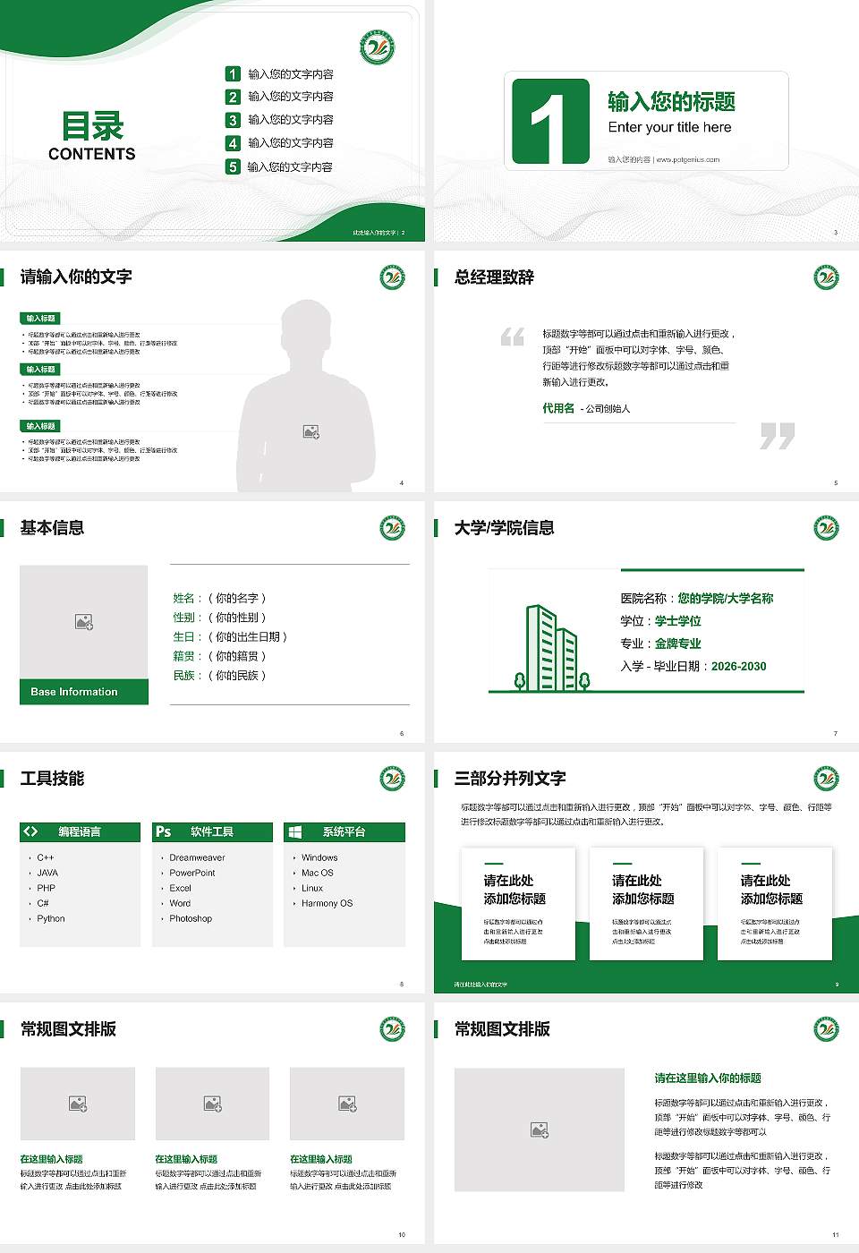 贵州电子商务职业技术学院大学生职业生涯规划书PPT模板下载16:9格式幻灯片预览图2