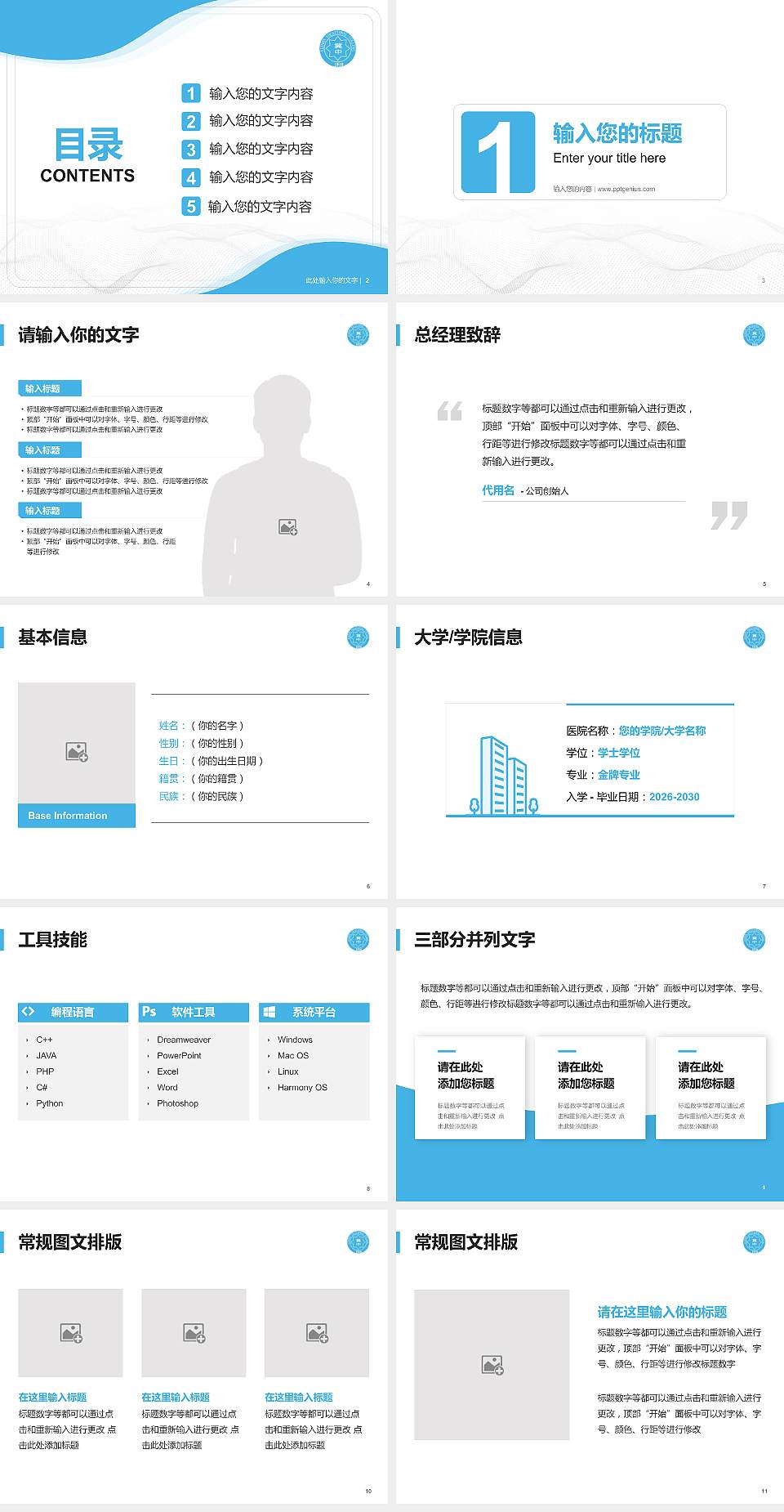 冀中职业学院大学生职业生涯规划书PPT模板下载4:3格式幻灯片预览图2