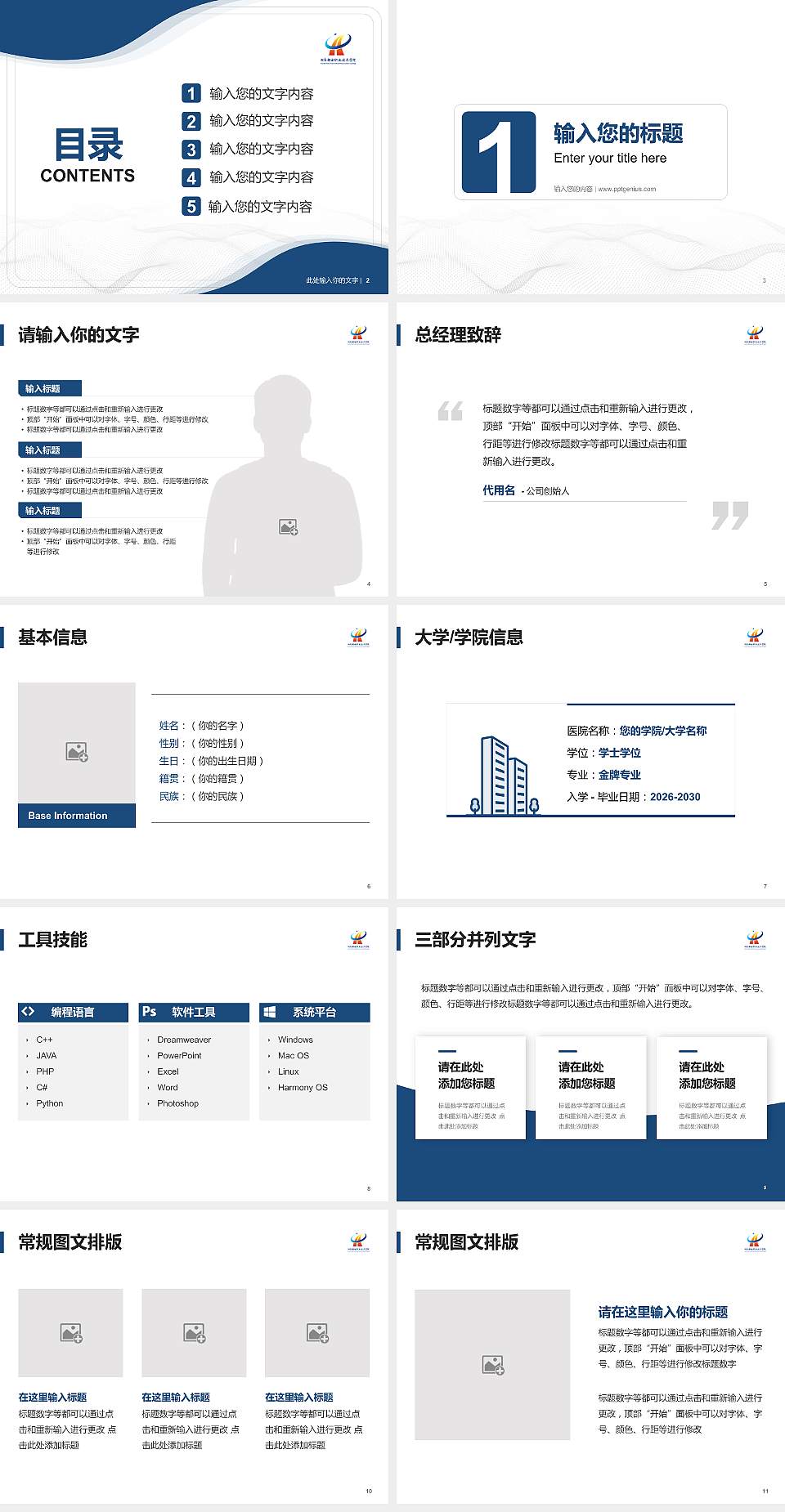 湖南邮电职业技术学院大学生职业生涯规划书PPT模板下载4:3格式幻灯片预览图2