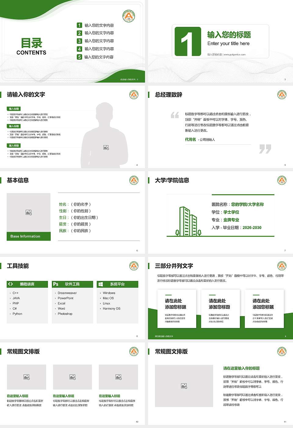 东北农业大学大学生职业生涯规划书PPT模板下载16:9格式幻灯片预览图2