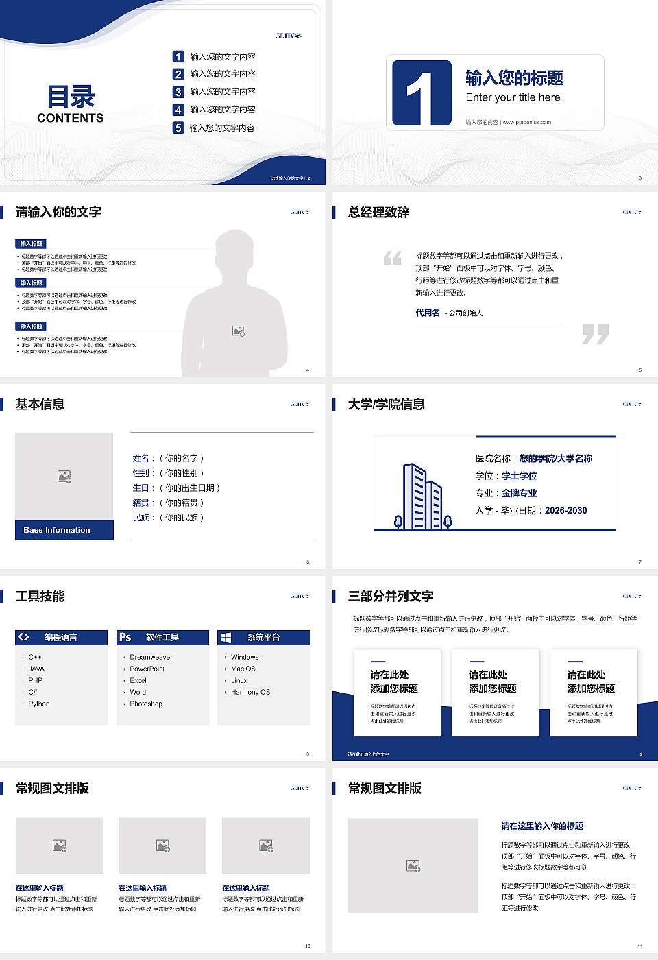 广东轻工职业技术学院大学生职业生涯规划书PPT模板下载16:9格式幻灯片预览图2