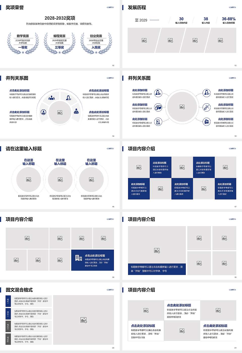 广东轻工职业技术学院大学生职业生涯规划书PPT模板下载16:9格式幻灯片预览图3
