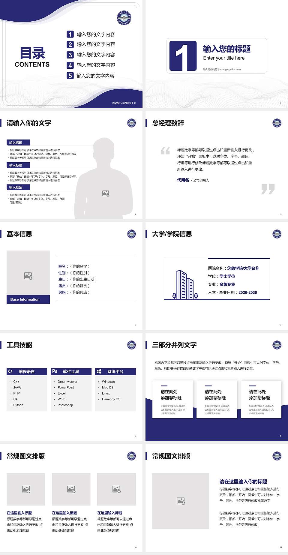 哈尔滨工程大学大学生职业生涯规划书PPT模板下载4:3格式幻灯片预览图2