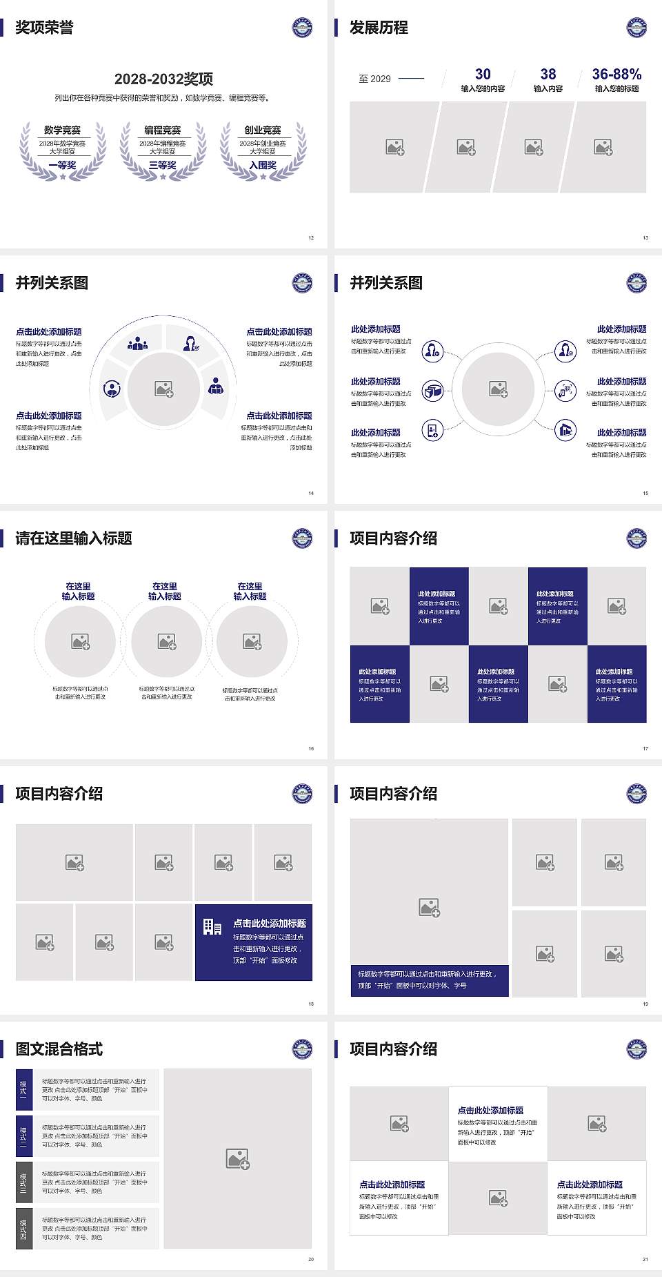 哈尔滨工程大学大学生职业生涯规划书PPT模板下载4:3格式幻灯片预览图3