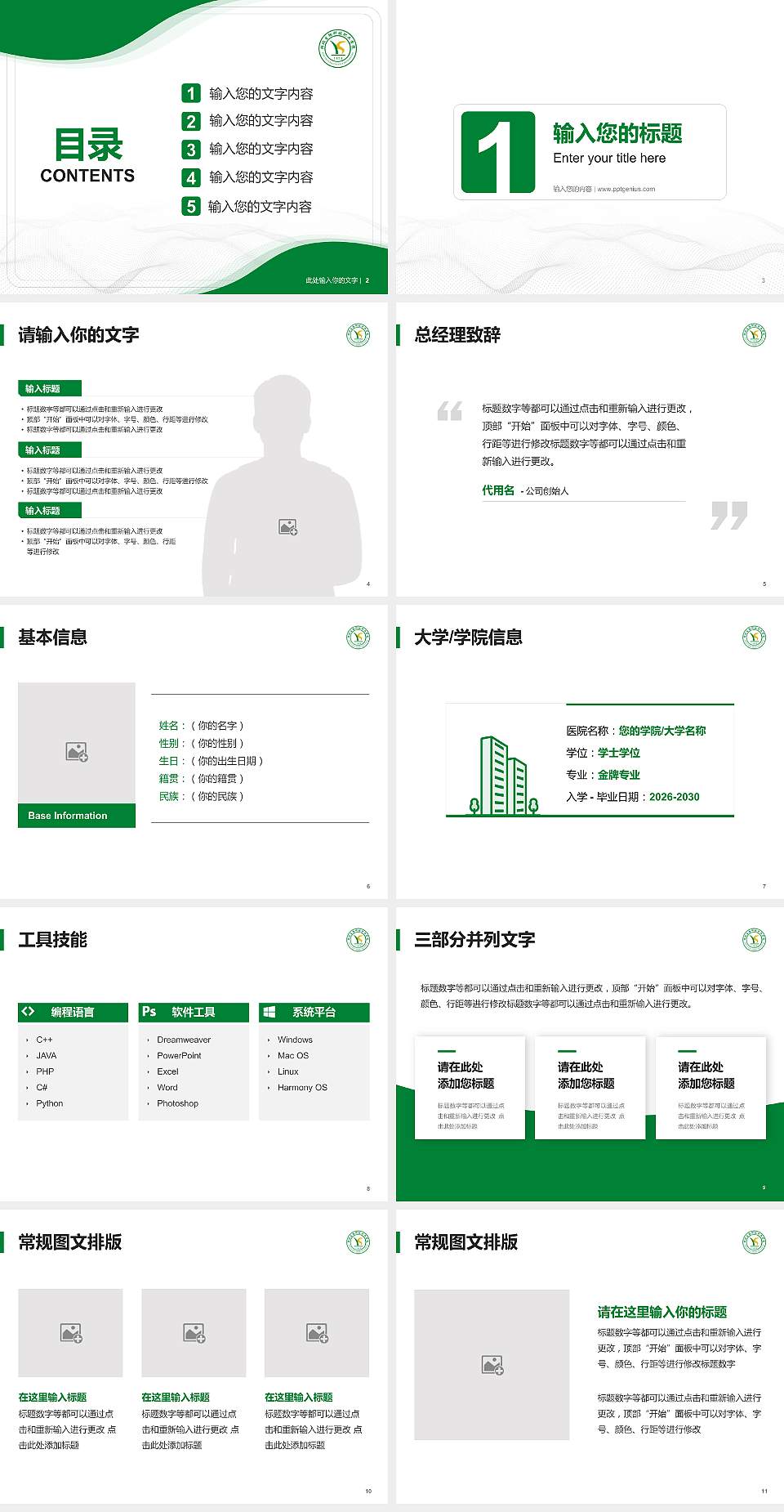 湖北生物科技职业学院大学生职业生涯规划书PPT模板下载4:3格式幻灯片预览图2