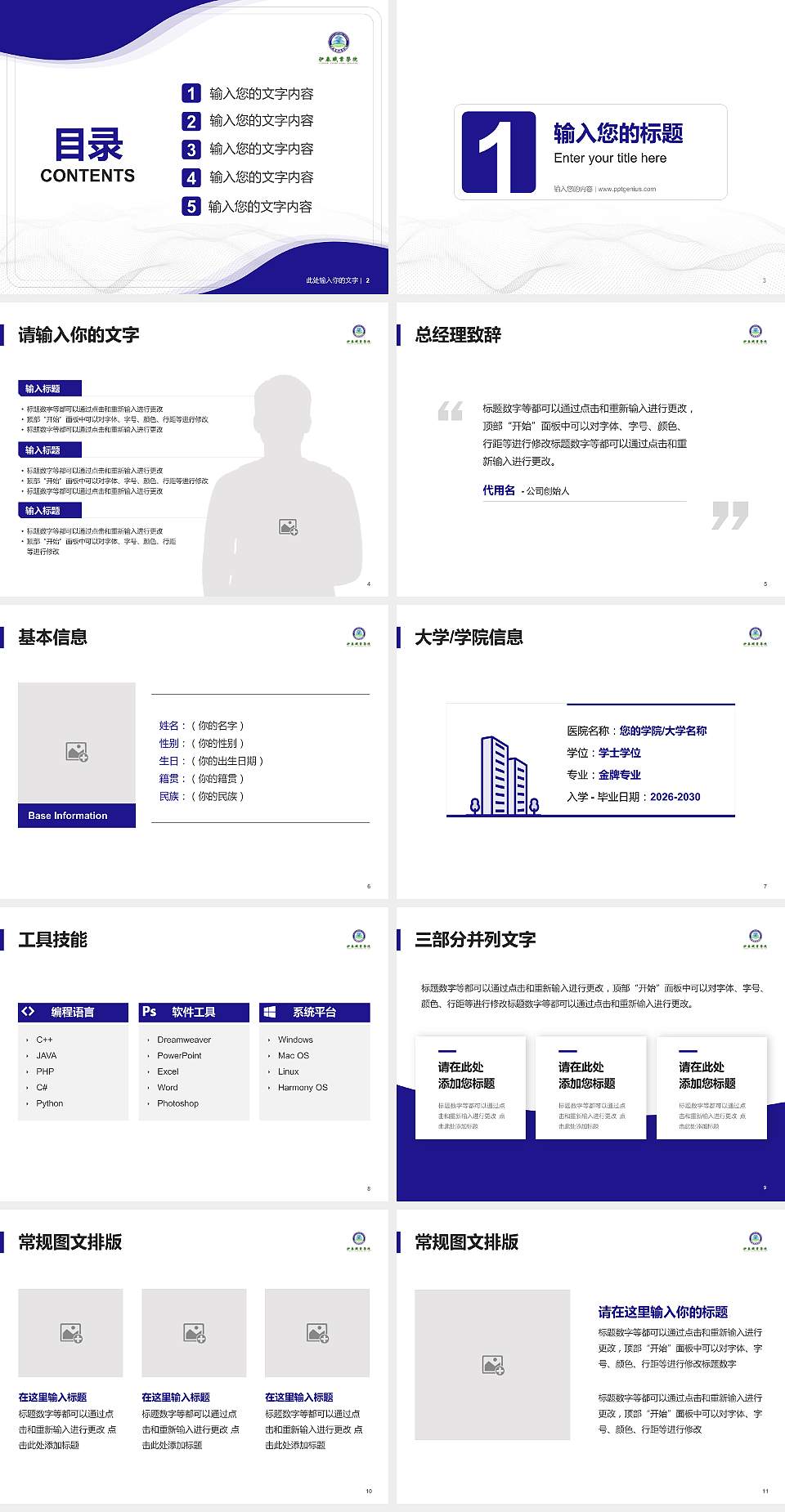 伊春职业学院大学生职业生涯规划书PPT模板下载4:3格式幻灯片预览图2