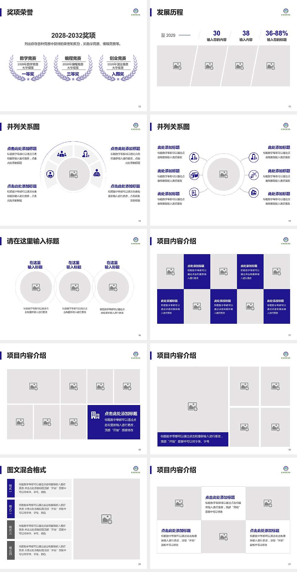 伊春职业学院大学生职业生涯规划书PPT模板下载4:3格式幻灯片预览图3