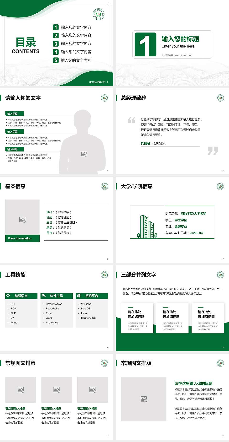 哈尔滨应用职业技术学院大学生职业生涯规划书PPT模板下载4:3格式幻灯片预览图2
