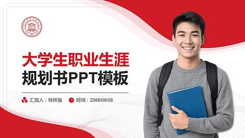 合肥信息技术职业学院大学生职业生涯规划书PPT模板下载