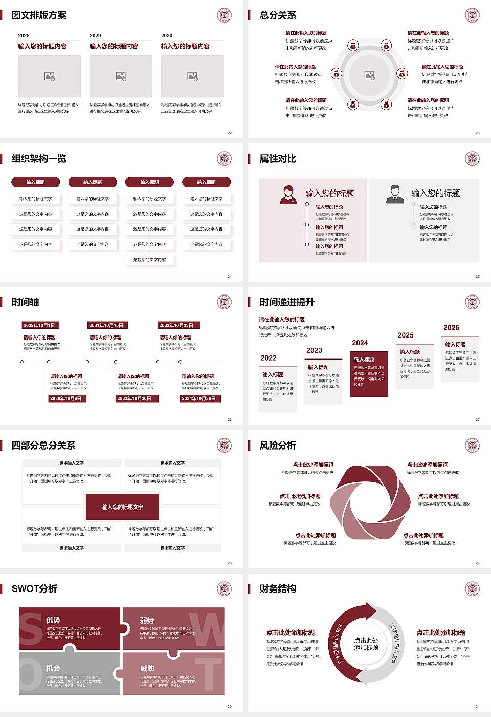 台湾逢甲大学大学生职业生涯规划书PPT模板下载16:9格式幻灯片预览图4