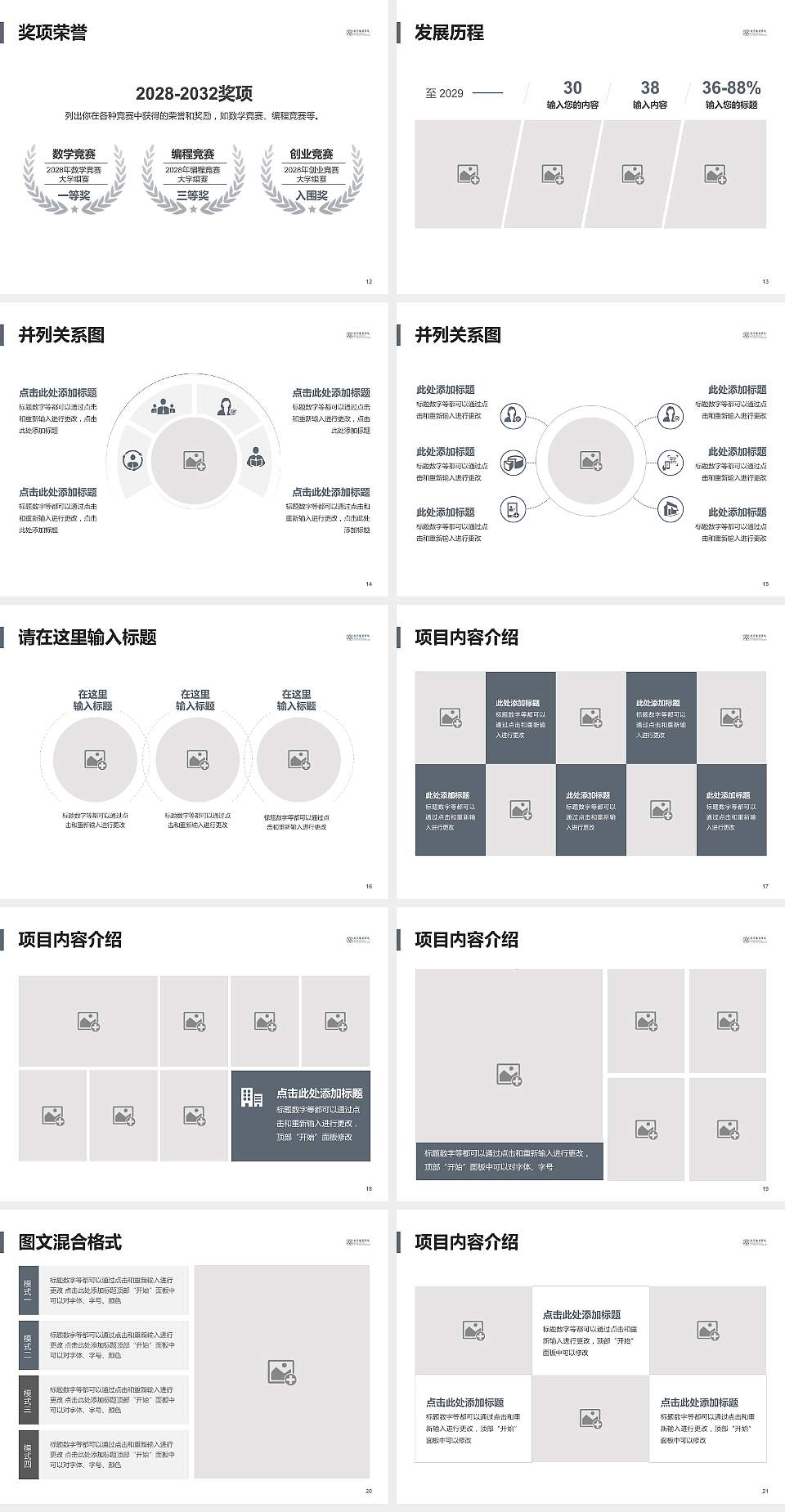 北京服装学院大学生职业生涯规划书PPT模板下载4:3格式幻灯片预览图3