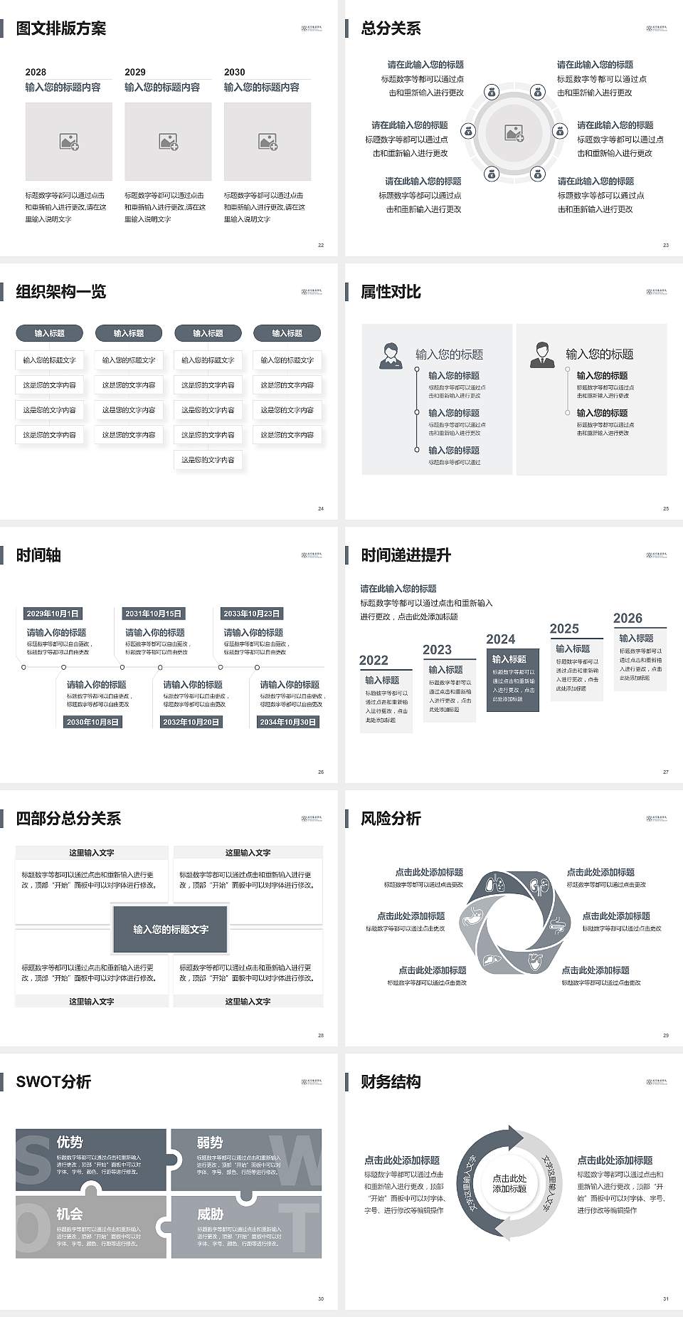 北京服装学院大学生职业生涯规划书PPT模板下载4:3格式幻灯片预览图4