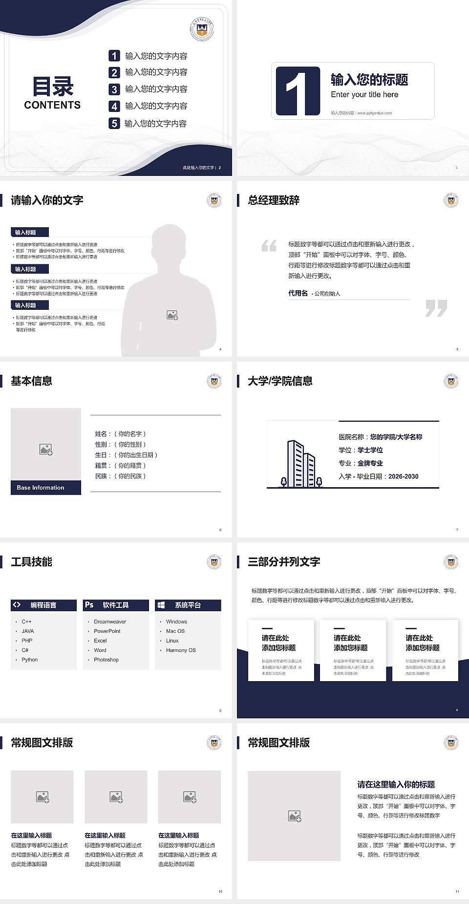 新乡医学院三全学院大学生职业生涯规划书PPT模板下载4:3格式幻灯片预览图2