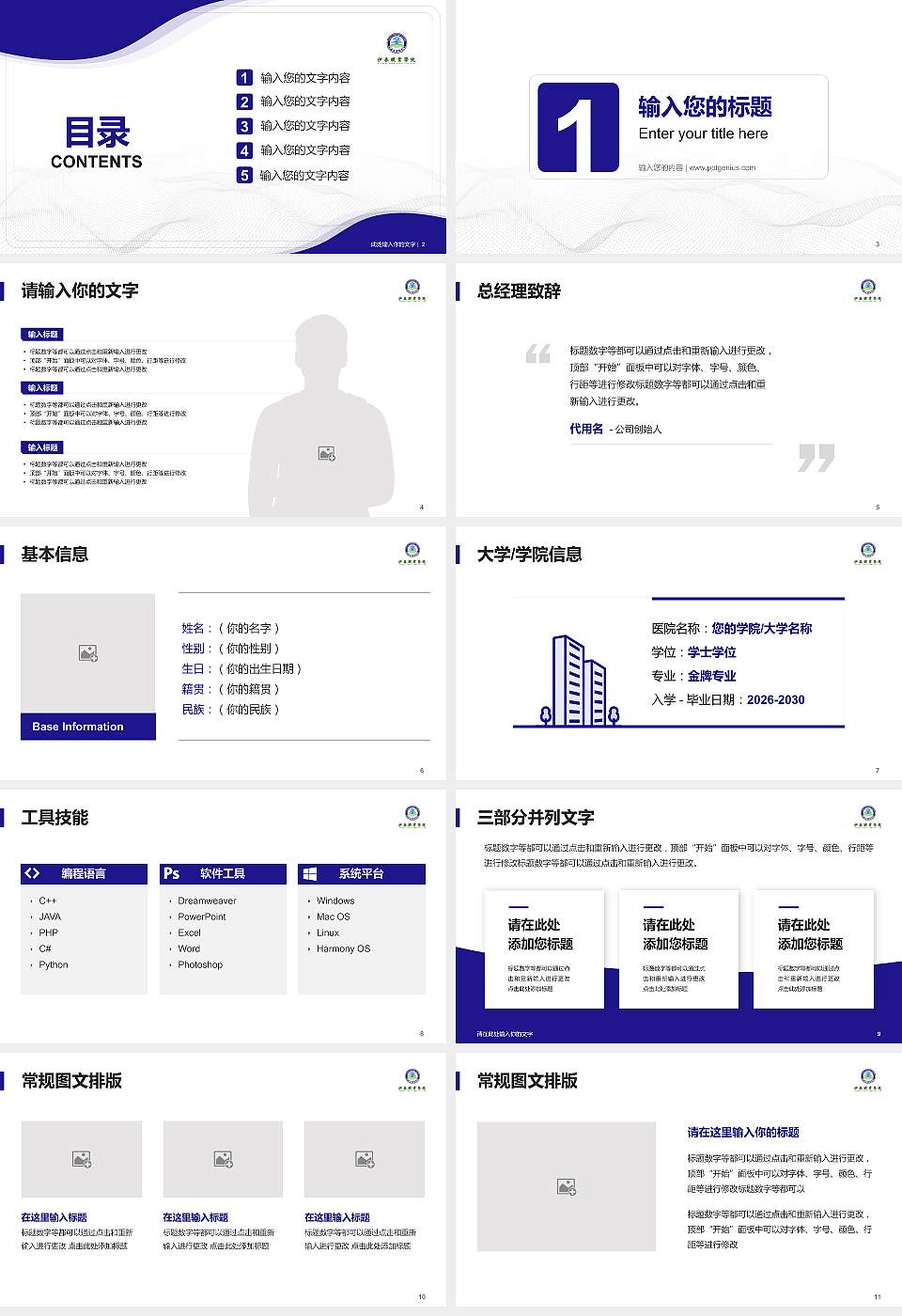 伊春职业学院大学生职业生涯规划书PPT模板下载16:9格式幻灯片预览图2