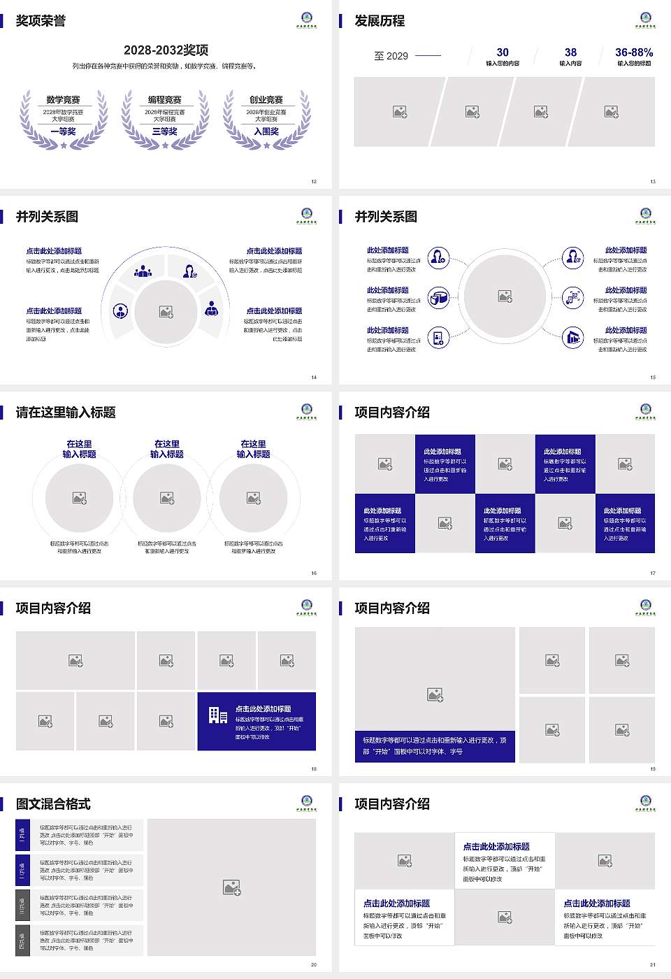 伊春职业学院大学生职业生涯规划书PPT模板下载16:9格式幻灯片预览图3