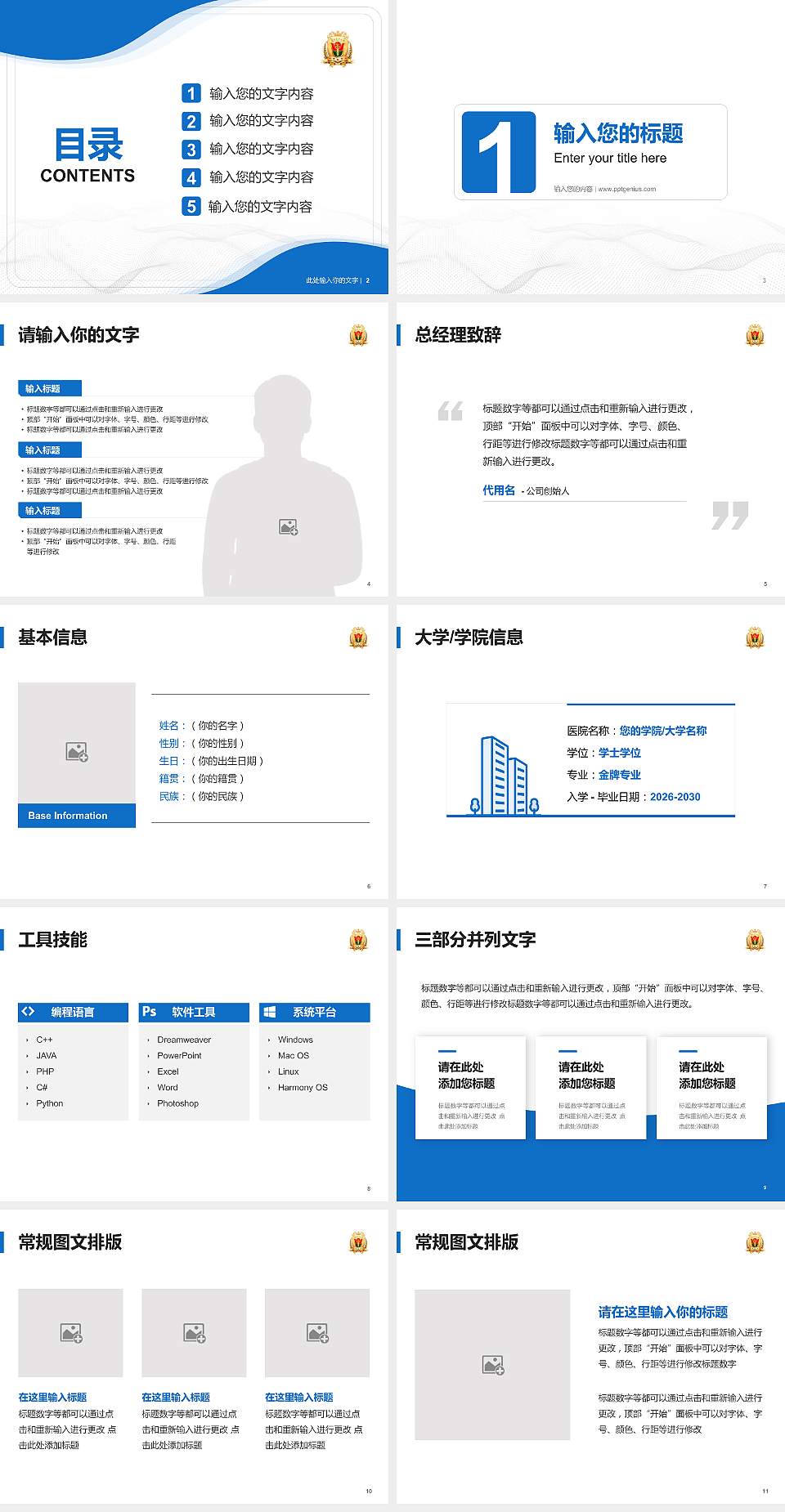 南方医科大学大学生职业生涯规划书PPT模板下载4:3格式幻灯片预览图2