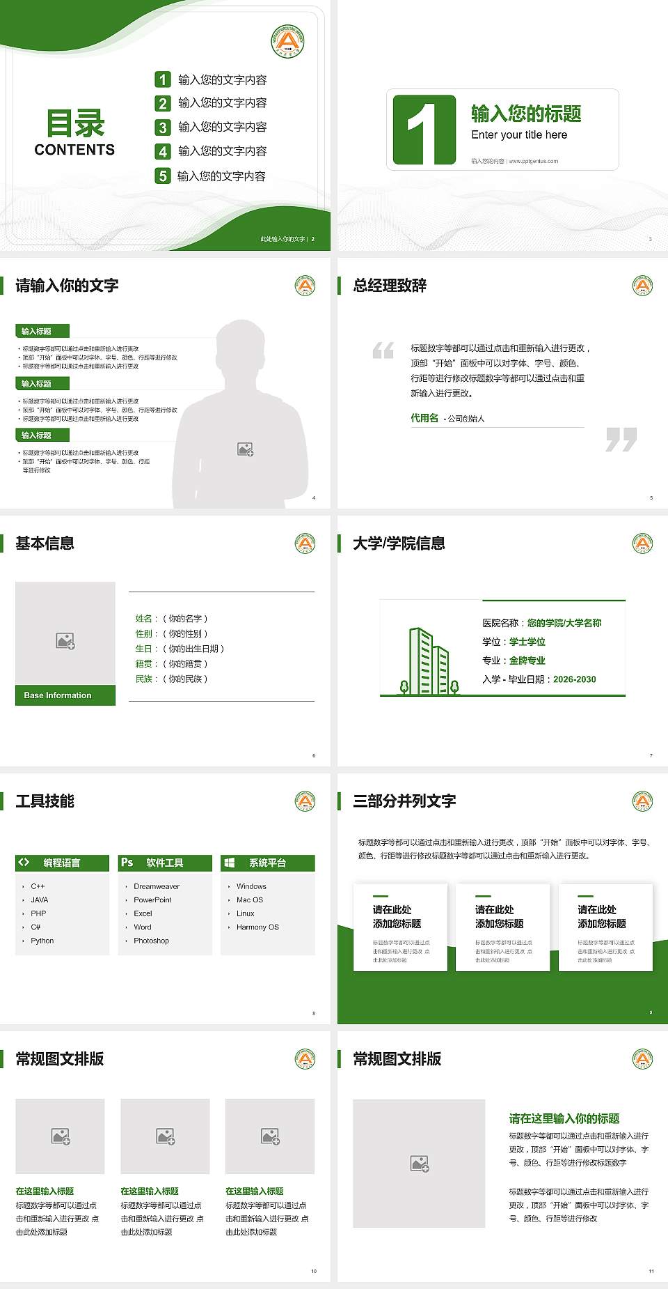 东北农业大学大学生职业生涯规划书PPT模板下载4:3格式幻灯片预览图2
